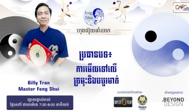 [វីដេអូ] #Ep. 36 ប្រធានបទ៖ ការមើលទៅលើច្រមុះនិងបបូរមាត់