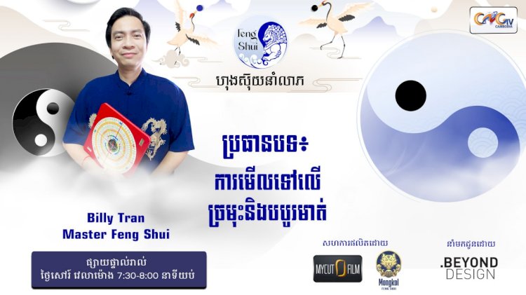 [វីដេអូ] #Ep. 36 ប្រធានបទ៖ ការមើលទៅលើច្រមុះនិងបបូរមាត់