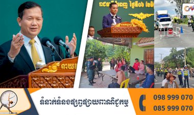 សម្ដេចធិបតី ហ៊ុន ម៉ាណែត ផ្ដល់អនុសាសន៍ ៦ចំណុច ដល់ក្រសួងមហាផ្ទៃ