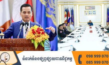 ឯកឧត្តម  អភិសន្តិបណ្ឌិត  ស  សុខា  កោតសរសើរ និងថ្លែងអំណរគុណកងកម្លាំងនគរបាលជាតិ គណៈបញ្ជាការឯកភាពរដ្ឋបាលរាជធានី ខេត្ត និងមន្ត្រីគ្រប់លំដាប់ថ្នាក់