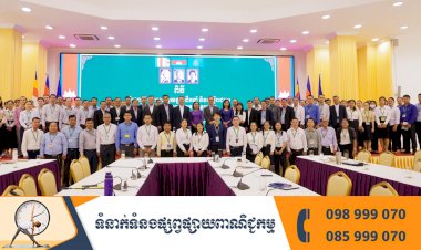 រដ្ឋមន្រ្តីក្រសួងបរិស្ថាន៖ ជំរុញលើកស្ទួយជីវភាពប្រជាសហគមន៍ ឈានឆ្ពោះទៅកាន់ចក្ខុវិស័យប្រទេសមានចំណូលមធ្យមកម្រិតខ្ពស់