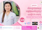 [វីដេអូ] សុខភាពស្រ្តី និងសម្ភព Ep.20 ប្រធានបទ៖ តើការធ្លាក់ឈាមរដូវបណ្តាលមកពីកត្តាអ្វីខ្លះ?