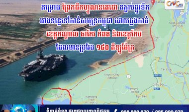 គម្រោងព្រែកជីកហ្វូណនតេជោ តភ្ជាប់ផ្លូវទឹករវាងទន្លេទៅកាន់សមុទ្រកម្ពុជា ដោយឆ្លងកាត់ ខេត្តកណ្តាល តាកែវ កំពត និងខេត្តកែប ដែលមានប្រវែង ១៨០ គីឡូម៉ែត្រ
