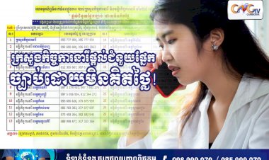 ក្រសួងកិច្ចការនារី! ផ្តល់ជំនួយផ្នែកច្បាប់ដោយមិនគិតថ្លៃ ដល់បងប្អូនដែលមានបំណងចង់ប្រឹក្សាយោប់នានា