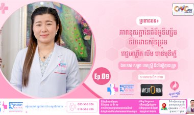 [វីដេអូ] Ep.៩ ប្រធានបទ៖ ភាពខុសគ្នានៃជំងឺអូទីហ្សឹម និងដោនស៊ីនដ្រូម