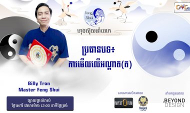 Ep.51 ប្រធានបទ៖ ការមើលលើអណ្តាត(ត)