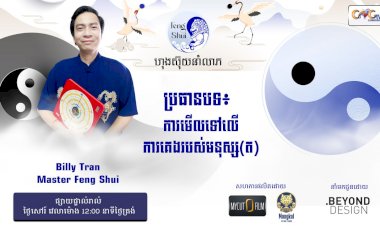 Ep.56 ប្រធានបទ៖ ការមើលទៅលើការគេងរបស់មនុស្ស(ត)