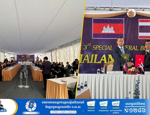 កិច្ចប្រជុំពិសេសលើកទី៣ នៃគណៈកម្មាធិការព្រំដែនទូទៅកម្ពុជា-ថៃ (GBC) នៅច្រកអន្តរជាតិព្រំ-ផាកកាត