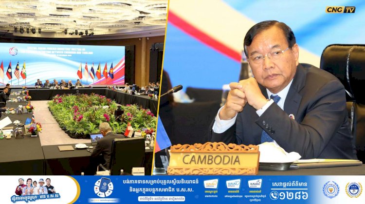 កិច្ចប្រជុំពិសេសរដ្ឋមន្ត្រីការបរទេសអាស៊ាន ស្តីពីស្ថានភាពបច្ចុប្បន្ន រវាងកម្ពុជា និងថៃ បានចាប់ផ្តើមហើយនៅទីក្រុងគូឡាឡាំពួ