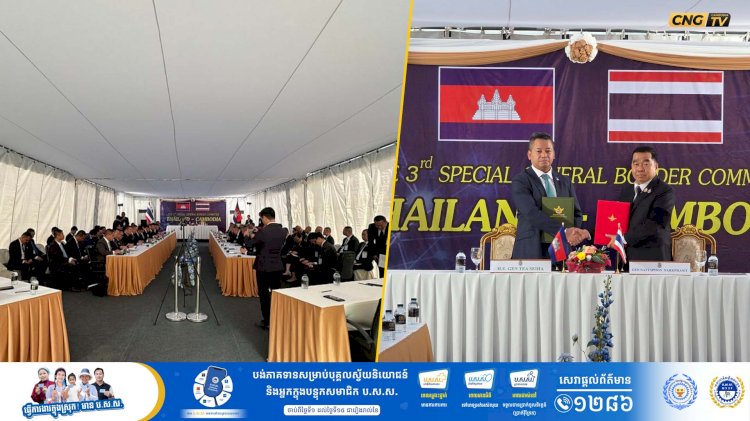 កិច្ចប្រជុំពិសេសលើកទី៣ នៃគណៈកម្មាធិការព្រំដែនទូទៅកម្ពុជា-ថៃ (GBC) នៅច្រកអន្តរជាតិព្រំ-ផាកកាត