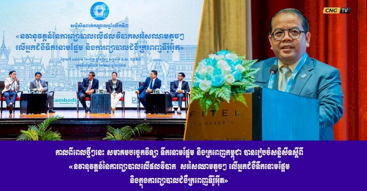 កាលពីពេលថ្មីៗនេះ សមាគមបច្ចេកវិទ្យា ទឹកនោមផ្អែម និងក្រពេញកម្ពុជា បានរៀបចំសន្និសីទស្ដីពី «នវានុវត្តន៍នៃការព្យាបាលលើផលវិបាក  សរសៃឈាមតូចៗ លើអ្នកជំងឺទឹកនោមផ្អែម និងក្នុងការព្យាបាលជំងឺក្រពេញទីរ៉ូអុីត»