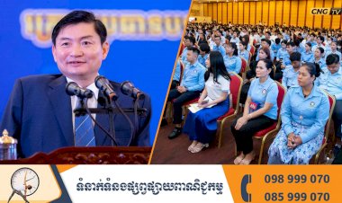 ព្រឹត្តិការណ៍ប្រចាំឆ្នាំលើកទី១៥ នៃពិធីបើកពិព័រណ៍ការងារ និងផលិតភាពជាតិឆ្នាំ២០២៥