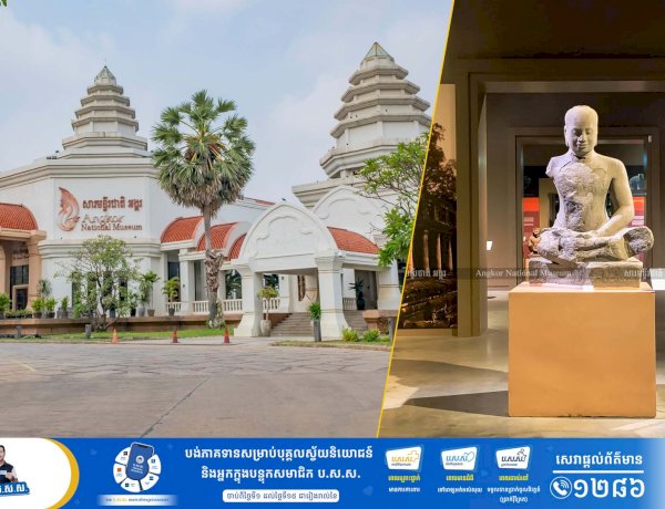 សារមន្ទីរជាតិអង្គរ ជាទីតាំងពិព័រណ៍ប្រវត្តិសាស្ត្រ និងវប្បធម៌ដ៏រុងរឿងនៃអាណាចក្រខ្មែរ