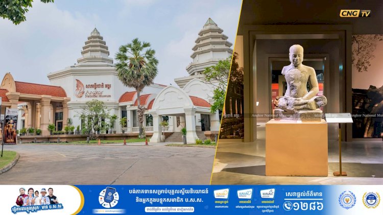 សារមន្ទីរជាតិអង្គរ ជាទីតាំងពិព័រណ៍ប្រវត្តិសាស្ត្រ និងវប្បធម៌ដ៏រុងរឿងនៃអាណាចក្រខ្មែរ