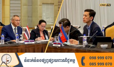 កិច្ចប្រជុំក្រុមលេខាធិការដ្ឋាននៃ គណៈកម្មាធិការព្រំដែនទូទៅកម្ពុជា-ថៃ (GBC) នៅពួ ប្រទេសម៉ាឡេស៊ី