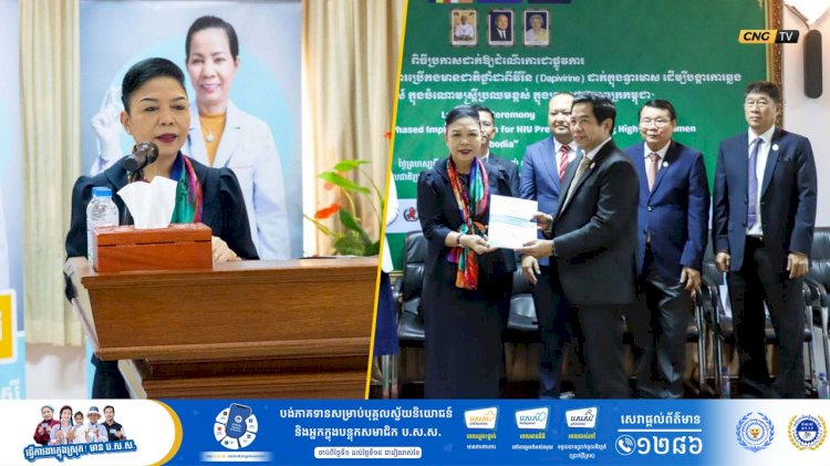 ពិធីប្រកាសដាក់ឱ្យដំណើរការជាផ្លូវការ នៃការអនុវត្តជាដំណាក់កាល នូវការប្រើកងមានជាតិថ្នាំដាពីវីរីន (Dapivirine) ដាក់ក្នុងទ្វារមាសស្រ្តី ដើម្បីបង្ការការឆ្លងមេរោគអេដស៍