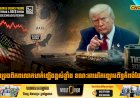 តម្លៃប្រេងពិភពលោកហក់ឡើងខ្ពស់ខ្លាំង ខណៈអាមេរិកឡោមព័ទ្ធកំពង់ផែអុីរ៉ង់