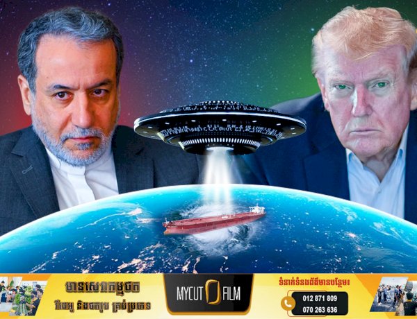 កងកម្លាំងសហរដ្ឋអាមេរិក ឆ្មក់ចូលគ្រប់គ្រងនាវាដឹកប្រេងដែលលួចដឹកជញ្ជូនប្រេងឆៅពីអុីរ៉ង់ ក្នុងឈូងសមុទ្របេងហ្គាល់