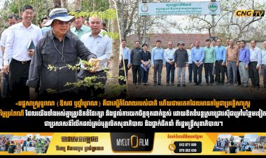 «វេជ្ជសាស្ត្របូរាណ (ឱសថ ឫថ្នាំបូរាណ) គឺជាកេរ្តិ៍តំណែលរបស់ជាតិ ហើយជាមរតកដែលមានតម្លៃជាប្រវត្តិសាស្ត្រ តម្លៃប្រពៃណី ដែលយើងទាំងអស់គ្នាត្រូវខិតខំថែរក្សា និងផ្តល់ការយកចិត្តទុកដាក់ខ្ពស់ ដោយខិតខំបន្តស្រាវជ្រាវសុីជម្រៅបន្ថែមទៀត» ជាប្រសាសន៍រំលឹកដល់គ្រប់បុគ្គលិកសុខាភិបាល និងថ្នាក់ដឹកនាំ ពីរដ្ឋមន្រ្តីសុខាភិបាល។