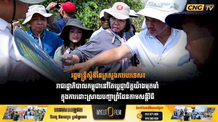 ការចុះពិនិត្យទីតាំង នៅភូមិជោគជ័យ ភូមិព្រៃចាន់ និងតំបន់បឹងត្រកួន ក្នុងខេត្តបន្ទាយមានជ័យ នៃប្រទេសកម្ពុជា