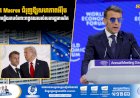 លោក Macron ជំរុញឱ្យសហភាពអឺរ៉ុបពិចារណាឆ្លើយតបចំពោះពន្ធគយរបស់សហរដ្ឋអាមេរិក
