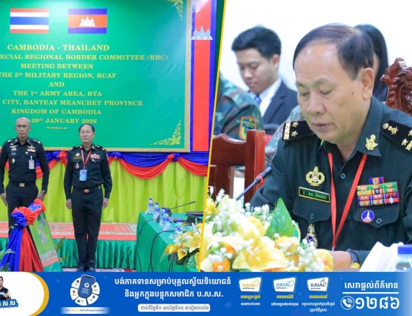 ក្រុមលេខាធិការដ្ឋាននៃគណៈកម្មាធិការព្រំដែនថ្នាក់យោធភូមិភាគកម្ពុជា-ថៃ (RBC) បើកកិច្ចប្រជុំនៅច្រកអន្តរជាតិប៉ោយប៉ែត