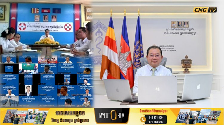 រដ្ឋមន្រ្តីសុខាភិបាល៖​ ជំរុញបុគ្គលិកសុខាភិបាល ឱ្យបង្កើនស្មារតីឯកភាពជាតិ​ និងត្រូវតបស្នងការពលី ជីវិតរបស់វីរយុទ្ធជន ដោយបន្តរក្សាភាពរឹងមាំ នៃការផ្តល់សេវាសុខាភិបាល ក្នុងគ្រប់ស្ថានការណ៍ដែលអាចកើតមានឡើង។