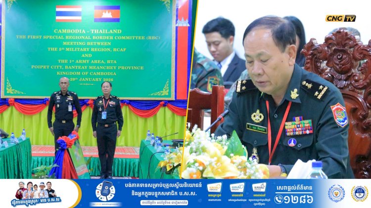 ក្រុមលេខាធិការដ្ឋាននៃគណៈកម្មាធិការព្រំដែនថ្នាក់យោធភូមិភាគកម្ពុជា-ថៃ (RBC) បើកកិច្ចប្រជុំនៅច្រកអន្តរជាតិប៉ោយប៉ែត