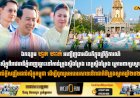 ឯកឧត្តម ហួត ហាក់ អញ្ជើញជាអធិបតីក្នុងព្រឹត្តិការណ៍ជិះស៊ីក្លូពីរាជធានីភ្នំពេញឆ្ពោះទៅកាន់ក្រុងស្ទឹងត្រែង ខេត្តស្ទឹងត្រែង ក្រោមពាក្យស្លោក៖  ផ្តល់ក្តីសង្ឃឹមដល់ស៊ីក្លូកម្ពុជា ដើម្បីចូលរួមអបអរសាទរទិវាជាតិទីក្រុងស្អាតឆ្នាំ២០២៦