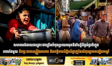 សហគមន៍ងាយរងគ្រោះជាច្រើនកំពុងប្រឈមមុខនឹងវិបត្តិដ៏ធ្ងន់ធ្ងរពីរក្នុងពេលតែមួយ គឺកង្វះខាតស្បៀងអាហារ និងឥទ្ធិពលបំផ្លិចបំផ្លាញនៃសីតុណ្ហភាពឡើងកម្ដៅ