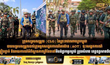 លោកជំទាវ ឧត្តមសេនីយ៍ឯក ម៉ាលី សុជាតា អ្នកនាំពាក្យក្រសួងការពារជាតិ នៃព្រះរាជាណាចក្រកម្ពុជា សូមជម្រាបជូនសាធារណជន អ្នកសារព័ត៌មានជាតិ និងអន្តរជាតិមេត្តាជ្រាបថា៖