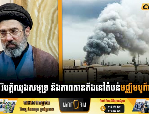 វិបត្តិឈូងសមុទ្រ និងភាពតានតឹងនៅតំបន់មជ្ឈិមបូព៌ា