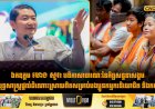 ឯកឧត្តម ហេង សួរ៖ វេទិកាសាធារណៈនៃកិច្ចសន្ទនាសង្គមជាយុទ្ធសាស្រ្តផ្តល់ដំណោះស្រាយពិតសម្រាប់បងប្អូនកម្មករនិយោជិត និងកសិករ