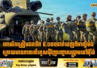 អាមេរិកត្រៀមដកទ័ព ៥,០០០នាក់ចេញពីអាល្លឺម៉ង់ ក្រោយមានភាពរកាំរកូសជុំវិញបញ្ហាសង្គ្រាមនៅអុីរ៉ង់