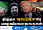 អុីរ៉ង់ប្រើប្រាស់ 