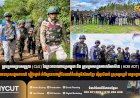 ក្រុមអ្នកសម្របសម្រួល (CLG) នៃព្រះរាជាណាចក្រកម្ពុជា និង ក្រុមអ្នកសង្កេតការណ៍អាស៊ាន (HOM AOT) ហ្វីលីពីន បានចុះសង្កេតការណ៍ ផ្ទៀងផ្ទាត់ អំពីស្ថានភាពព្រំដែននៅតំបន់ភូមិសិលាខ្មែរ ឃុំអូរបីជាន់ ស្រុកអូរជ្រៅ ខេត្តបន្ទាយមានជ័យ
