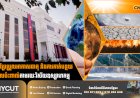 ការប្រែប្រួលអាកាសធាតុ និងការកាត់បន្ថយផលប៉ះពាល់តាមរយៈវិស័យឧស្សាហកម្ម