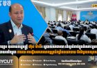 ឯកឧត្តម ឧបនាយករដ្ឋមន្ត្រី ហ៊ុន ម៉ានី៖ រដ្ឋបាលសាធារណៈដើរតួសំខាន់ក្នុងដំណោះស្រាយនយោបាយនៅកម្ពុជា តាមរយៈការធ្វើសមាហរណកម្មគ្រប់កម្លាំងនយោបាយ និងស្វែងរកសុខសន្តិភាព
