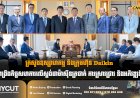 ក្រសួងឧស្សាហកម្ម និងក្រុមហ៊ុន Daikin ពង្រឹងកិច្ចសហការលើស្តង់ដាម៉ាស៊ីនត្រជាក់ ការស្រាវជ្រាវ និងអភិវឌ្ឍន៍