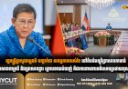 រដ្ឋមន្ត្រីក្រសួងវប្បធម៌ បញ្ជាក់ថា សកម្មភាពរបស់ថៃ នៅតំបន់បណ្តុំប្រាសាទតាមាន់ ប្រាសាទតាក្របី និងប្រាសាទខ្នារ ក្រោបទឈប់បាញ់ គឺជាការទាមទារអធិបតេយ្យដោយខុសច្បាប់