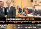 ជំនួបទ្វេភាគីកម្ពុជា-ចិន៖ ឯកឧត្តម ប្រាក់ សុខុន និងឯកឧត្តម វ៉ាង យី ពិភាក្សាផ្ដោតលើស្ថិរភាពតំបន់ និងបញ្ហាព្រំដែនកម្ពុជា-ថៃ
