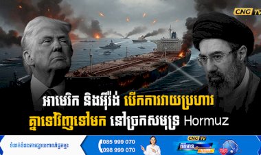 អាមេរិក និងអុីរ៉ង់ បើកការវាយប្រហារគ្នាទៅវិញទៅមកនៅច្រកសមុទ្រ Hormuz