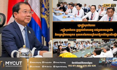 រដ្ឋមន្រ្តីសុខាភិបាល៖ «មន្រ្តីសុខាភិបាល ត្រូវផ្តល់ឥរិយាបទល្អ ដល់ប្រជាពលរដ្ឋយើង និងបន្តពង្រឹងសមត្ថភាព គុណភាពនៃការបម្រើសេវាឱ្យកាន់តែប្រសើរឡើង»