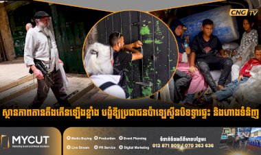 ស្ថានភាពតានតឹងកើនឡើងខ្លាំង បង្ខំឱ្យប្រជាជនប៉ាឡេស្ទីនបិទទ្វារផ្ទះ និងហាងទំនិញ