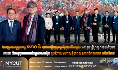 ឯកឧត្តមសាស្ត្រាចារ្យ ឈាង រ៉ា រដ្ឋមន្ត្រីក្រសួងសុខាភិបាលកម្ពុជា បានអញ្ជើញជួបប្រជុំទ្វេភាគីជាមួយ ឯកឧត្តមវេជ្ជបណ្ឌិត Sakoi អនុរដ្ឋមន្ត្រីក្រសួងសុខាភិបាល ការងារ និងសុខុមាលភាពនៃប្រទេសជប៉ុន