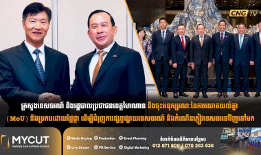 ក្រសួងទេសចរណ៍ និងរដ្ឋបាលប្រជាជនខេត្តហៃណាន នឹងចុះអនុស្សរណៈនៃការយោគយល់គ្នា (MoU) និងប្រកបដោយផ្លែផ្កា ដើម្បីជំរុញការផ្សព្វផ្សាយទេសចរណ៍ និងកំណើនភ្ញៀវទេសចរទៅវិញទៅមក