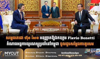 សម្តេចតេជោ ហ៊ុន សែន អនុញ្ញាតឱ្យ ឯកឧត្តម Tibor BALOGHDI ឯកអគ្គរដ្ឋទូត នៃប្រទេសហុងគ្រីប្រចាំនៅកម្ពុជា ចូលជួបសម្តែងការគួរសម និងជម្រាបលា