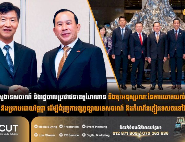 ក្រសួងទេសចរណ៍ និងរដ្ឋបាលប្រជាជនខេត្តហៃណាន នឹងចុះអនុស្សរណៈនៃការយោគយល់គ្នា (MoU) និងប្រកបដោយផ្លែផ្កា ដើម្បីជំរុញការផ្សព្វផ្សាយទេសចរណ៍ និងកំណើនភ្ញៀវទេសចរទៅវិញទៅមក
